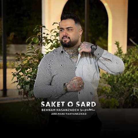 دانلود آهنگ ساکت و سرد بوی بهنام حسن زاده