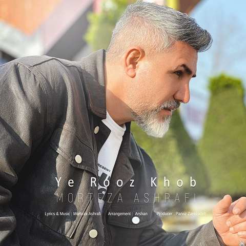 دانلود آهنگ یه روز خوب مرتضی اشرفی