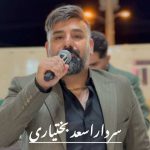 دانلود آهنگ دیدمت مین زردکوه ولا پنج تیر و دستت سجاد باغنده