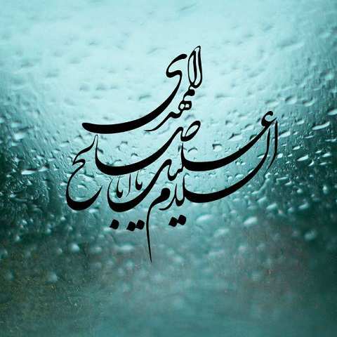 دانلود مداحی یا بلسم الجروح