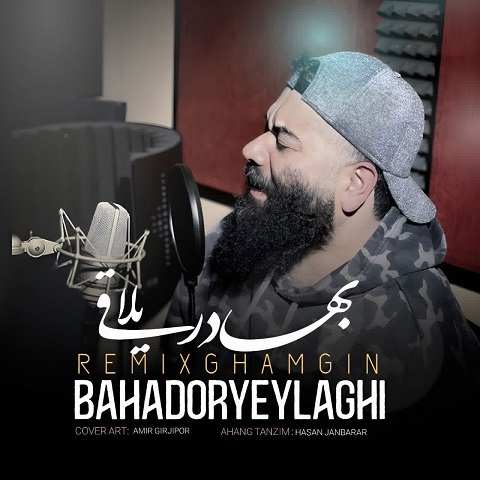 دانلود آهنگ مه دل خانه شه ماه رو ره بوینم پری جان بهادر ییلاقی