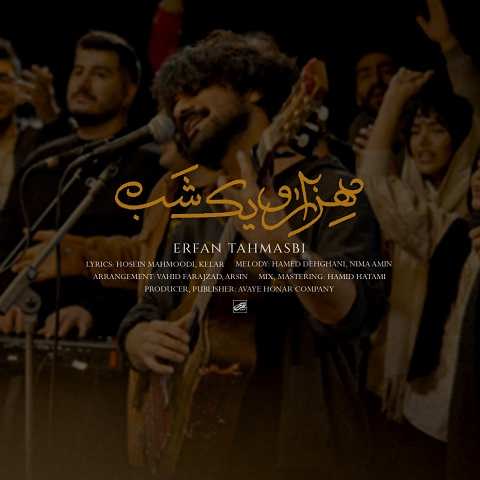 دانلود آهنگ هزار و یک شب عرفان طهماسبی دانلود آهنگ هزار و یک شب عرفان طهماسبی
