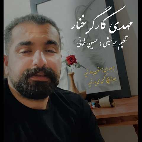 دانلود آهنگ ته بوردی زمستون بهار نهیه مهدی کارگر