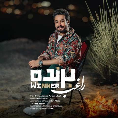 دانلود آهنگ برنده راغب