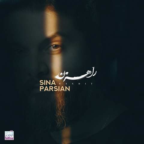 دانلود آهنگ راهزن سینا پارسیان