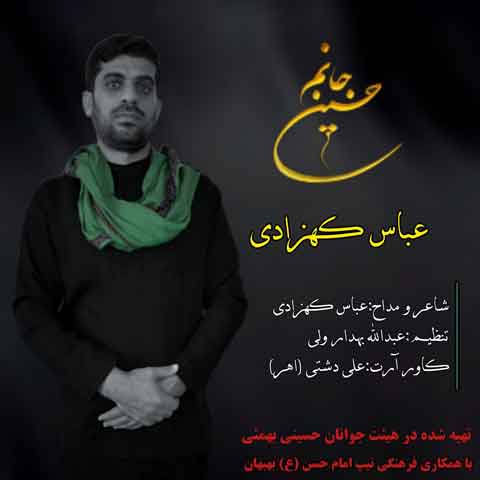 دانلود نماهنگ اربابم عباس کهزادی
