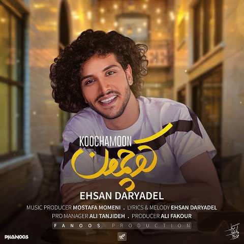 دانلود آهنگ کوچمون احسان دریادل
