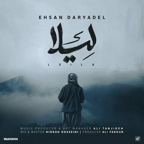 دانلود آهنگ لیلا احسان دریادل