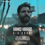 دانلود آهنگ دیر کردی حمید هیراد
