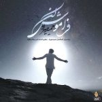 دانلود آهنگ فراموش کن حمید هیراد