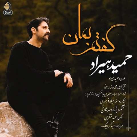دانلود آهنگ گفتم بمان حمید هیراد (تو را دیدمت بعد عمری سلام) دانلود آهنگ گفتم بمان حمید هیراد (تو را دیدمت بعد عمری سلام)