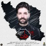 دانلود آهنگ وطن حمید هیراد (وطن ای مادر غم دیده ام وطن جان به لب رسیده ام)