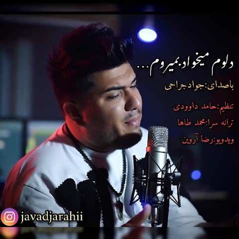 دانلود آهنگ دلم میخواد بمیرم از این زمونه سیرم جواد جراحی دانلود آهنگ دلم میخواد بمیرم از این زمونه سیرم جواد جراحی