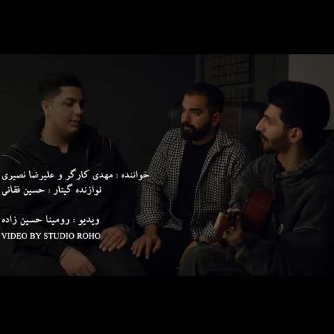 دانلود آهنگ مره کلی دچیه برمه نلنه مهدی کارگر دانلود آهنگ مره کلی دچیه برمه نلنه مهدی کارگر