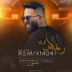 دانلود آهنگ ریمیکس 2024 محمد اسمعلی (بی پرو بال بسوته پاپلیمه)
