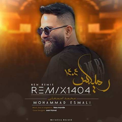 دانلود آهنگ ریمیکس 2024 محمد اسمعلی (بی پرو بال بسوته پاپلیمه)