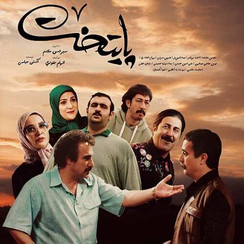 دانلود آهنگ قسمت ۱۹ نوزدهم پایتخت ۷