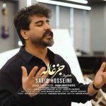 دانلود آهنگ جزغاله سعید حسینی