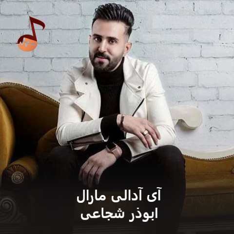 دانلود آهنگ ترکی آی ادالی مارال دوداغین بال دی بال ابوذر شجاعی