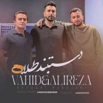 دانلود آهنگ دستبند طلا علیرضا باباجانی و وحید حیدری