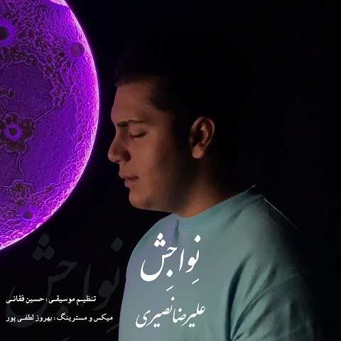 دانلود آهنگ نواجش علیرضا نصیری (آی ته بوردی و ته داغ نوونه چاره)