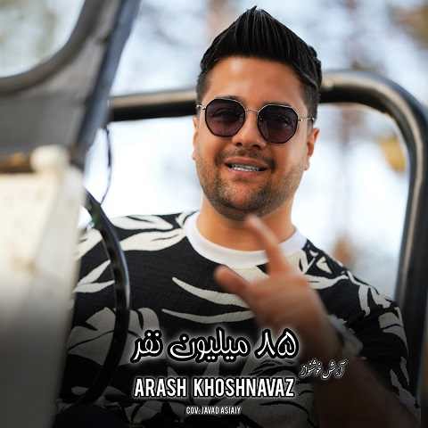 دانلود آهنگ دلبری به به از همه سری به به آرش خوشنواز (85 میلیون نفر)