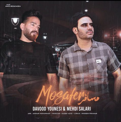 دانلود آهنگ مسافر داوود یونسی (مسافر جاده ی بی عبورم)