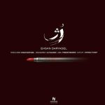 دانلود آهنگ رژ احسان دریادل