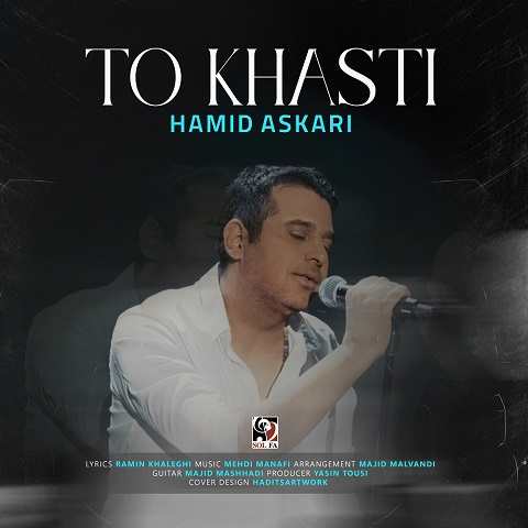 دانلود آهنگ تو خواستی حمید عسکری