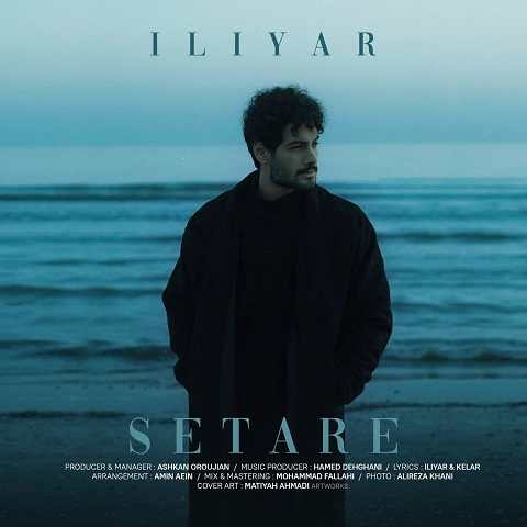 دانلود آهنگ ستاره ایلیار (ستاره ی من بمون که من از خدامه تو باشی)