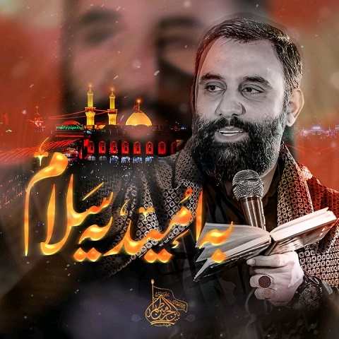 دانلود مداحی به امید یه سلام جواد مقدم (نماهنگ)