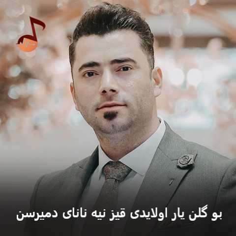 دانلود آهنگ بو گلن یار اولایدی قیز نیه نانای دمیرسن از امید انوشه