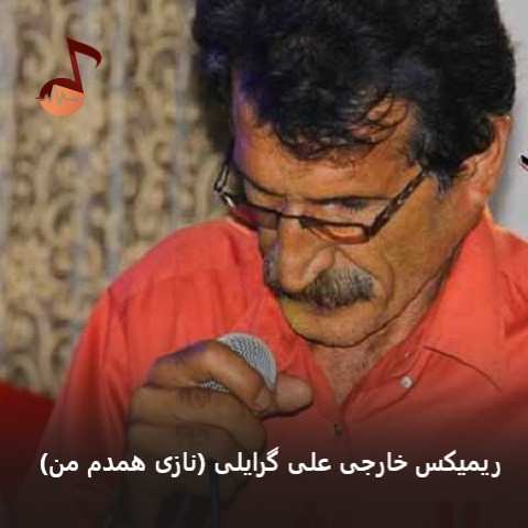دانلود ریمیکس خارجی علی گرایلی (نازی همدم من) ترند اینستا