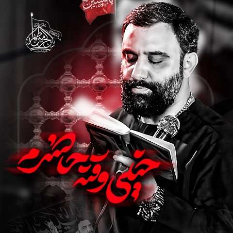 دانلود نماهنگ خیلی وقته حاضرم جواد مقدم (لیلای دل مجنونی میبینی چشمام شده بارونی) دانلود نماهنگ خیلی وقته حاضرم جواد مقدم (لیلای دل مجنونی میبینی چشمام شده بارونی)
