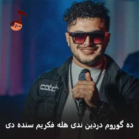 دانلود آهنگ ده گوروم دردین ندی هله فکریم سنده دی از مورمن