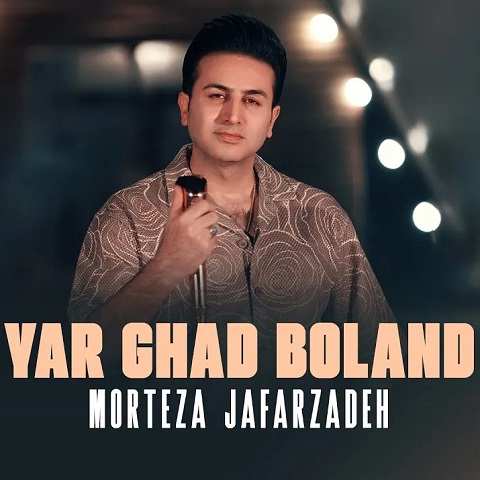 دانلود آهنگ یار قد بلندم مرتضی جعفرزاده