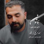 دانلود آهنگ نماشون سر کوه برمه کمبه مهدی کارگر