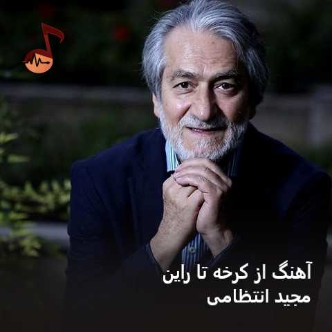 دانلود آهنگ از کرخه تا راین مجید انتظامی