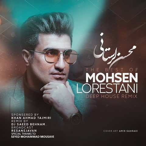 دانلود ریمیکس طولانی محسن لرستانی (کالکشن پشت سر هم) دانلود ریمیکس طولانی محسن لرستانی (کالکشن پشت سر هم)