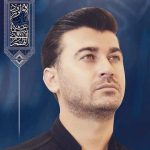 دانلود مداحی آخرین امیدم مرتضی باب (میدونم که یه جاهایی رو کج رفتم)