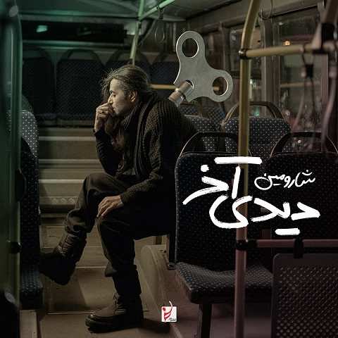 دانلود آهنگ دیدی آخر شارومین (دیدی لیلا رفت تنها رفت)