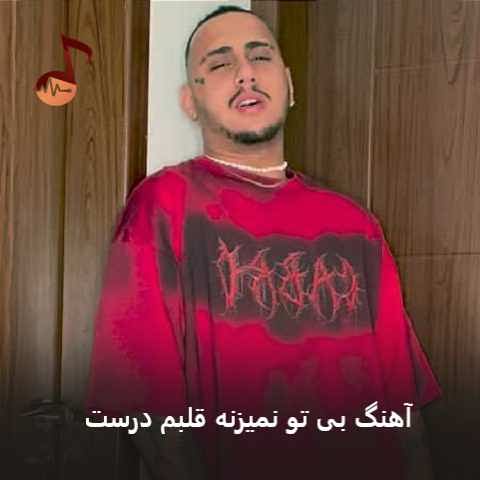 دانلود آهنگ بی تو نمیزنه قلبم درست عشق تو فقط سردرد شد شایان یو