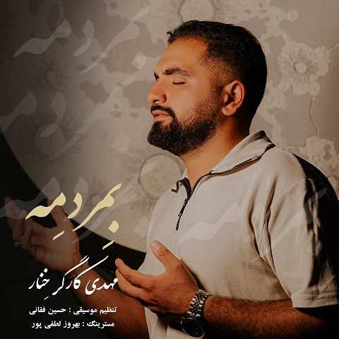 دانلود آهنگ بمردمه مهدی کارگر (شبی خوابیده بودم ماه درآمد)