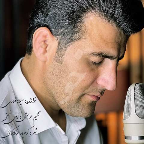 دانلود آهنگ خو میلاد قهاری (تازه بینج دونه کمبه ته وسه)