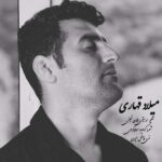 دانلود آهنگ کوهیار میلاد قهاری (من آخر چشمه ی اوجا رسمبه)