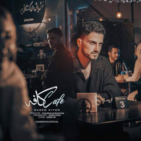 دانلود آهنگ یعنی من تو زندگیش بودم اضافه سعید کیان