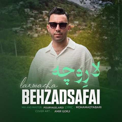 دانلود آهنگ لار وچه بهزاد صفایی (کلی بزو اشکار پلنگ بمو کنار)