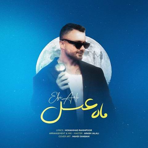 دانلود آهنگ ماه عسل ابی عالی (زیارت بوردمه مشهد یار عشق و حال هاکنه)