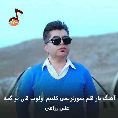 دانلود آهنگ یاز قلم سوزلریمی قلبیم اولوب قان بو گجه از علی رزاقی