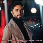 دانلود آهنگ آه باران از راغب